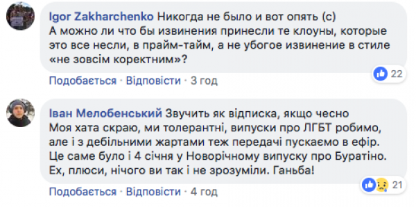 Реакция украинцев на комментарий