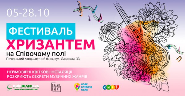 Фестиваль хризантем