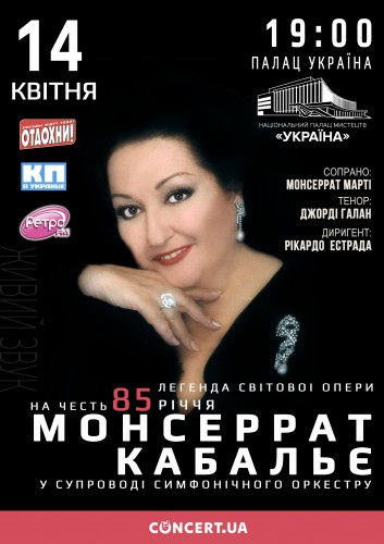 Концерт Монсеррат Кабалье афиша
