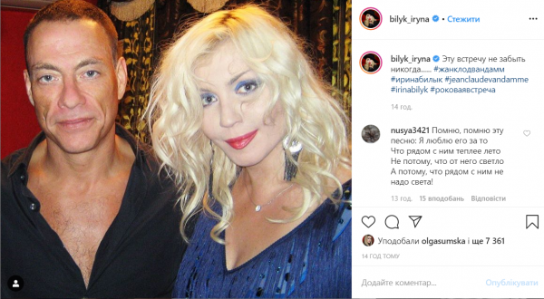 Ирина Билык и Жан-Клод Ван Дамм