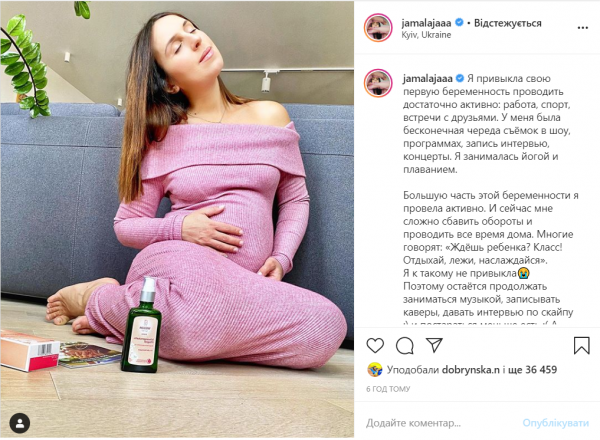 Беременная Джамала
