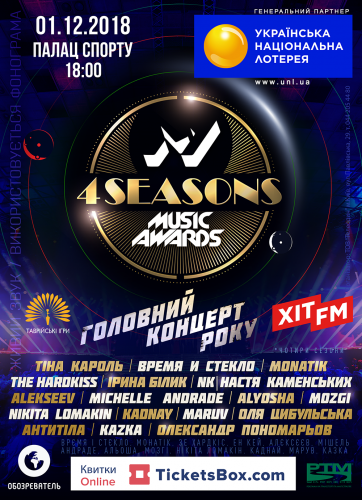 Афиша церемонии M1 Music Awards 2018