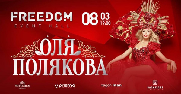 Концерт Оли Поляковой афиша