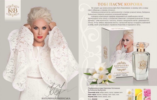 Авторский аромат Катерины Бужинской