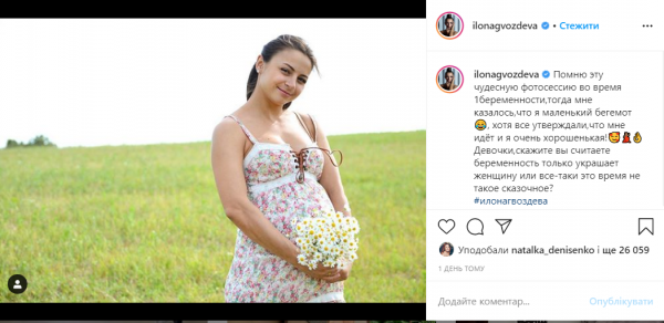 Илона Гвоздева показала, как выглядела во время первой беременности