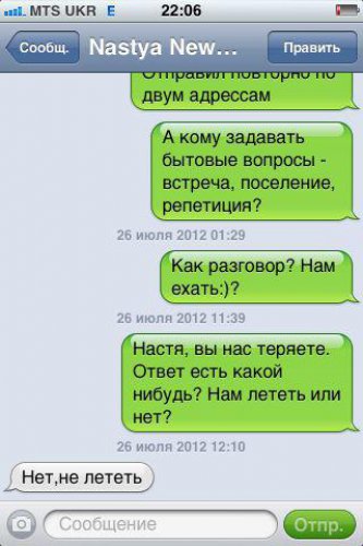 Переписка Джамалы с организаторами Новой волны 2012
