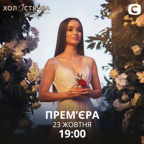 Когда выйдет первый выпуск шоу
