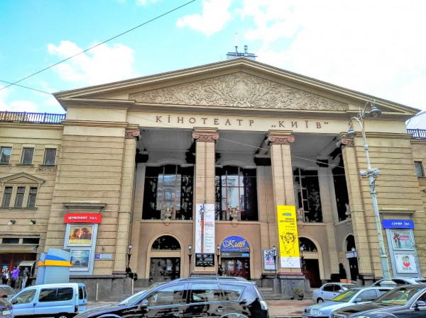 Кинотеатр «Киев»