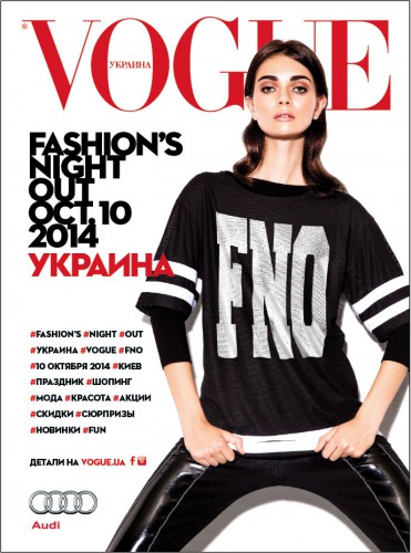 Vogue Fashion's Night Out