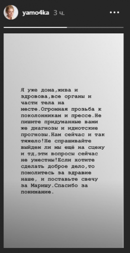 Обращение Яны Глущенко к фанатам и прессе
