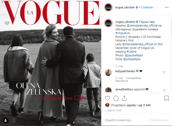 Елена Зеленская на обложке Voque
