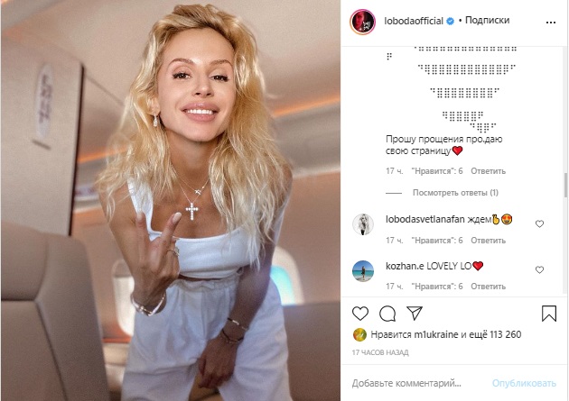 Светлана Лобода поразила нежным образом