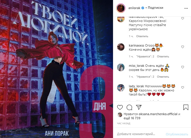 Ани Лорак поразила постером к новому клипу