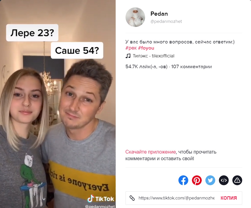 Вы пара?: Педан с дочерью разыграли любопытных подписчиков в Сети