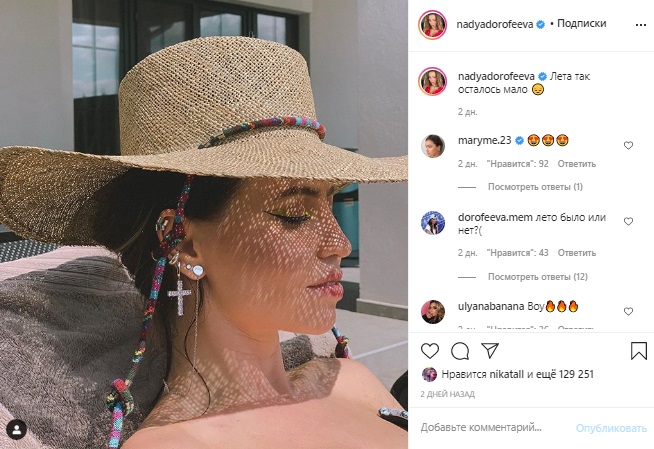 Дорофеева загорала около дома