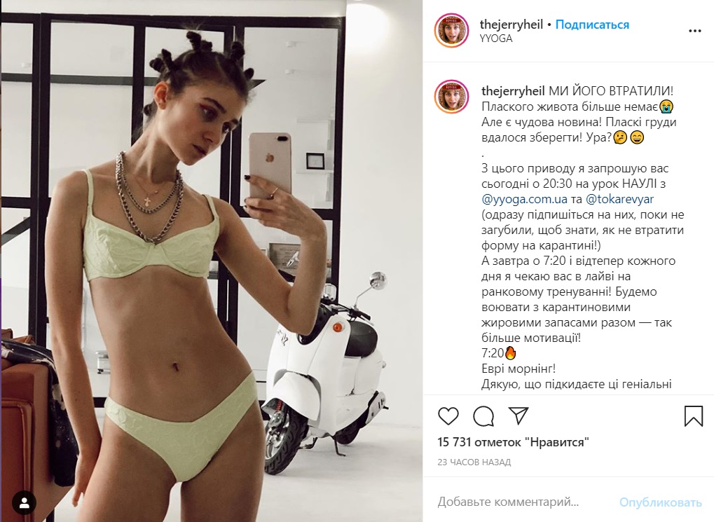Jerry Heil выставила фото в белье и сообщила, как изменилась фигура за карантин
