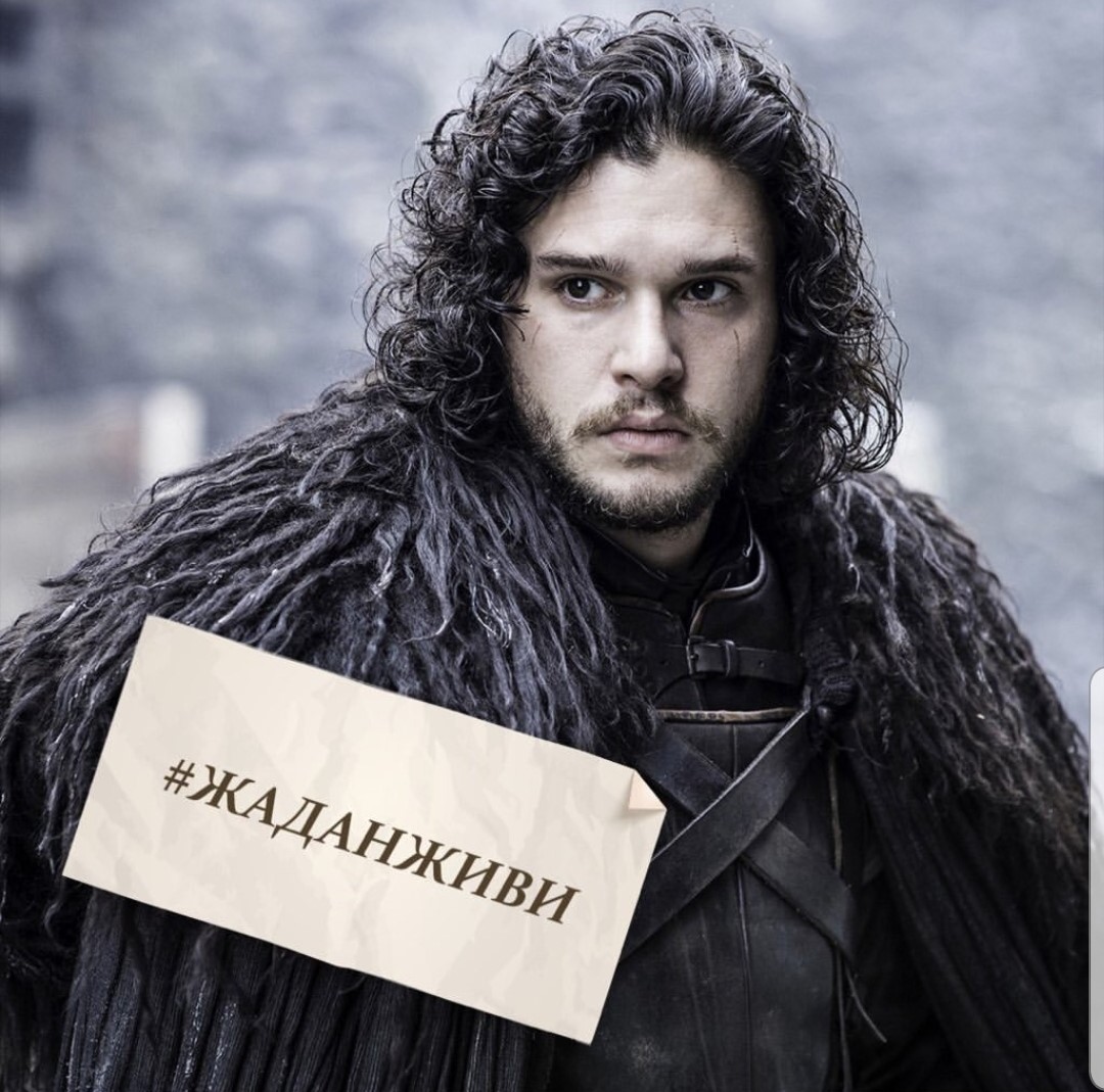 #жаданживи - поклонники сериала
