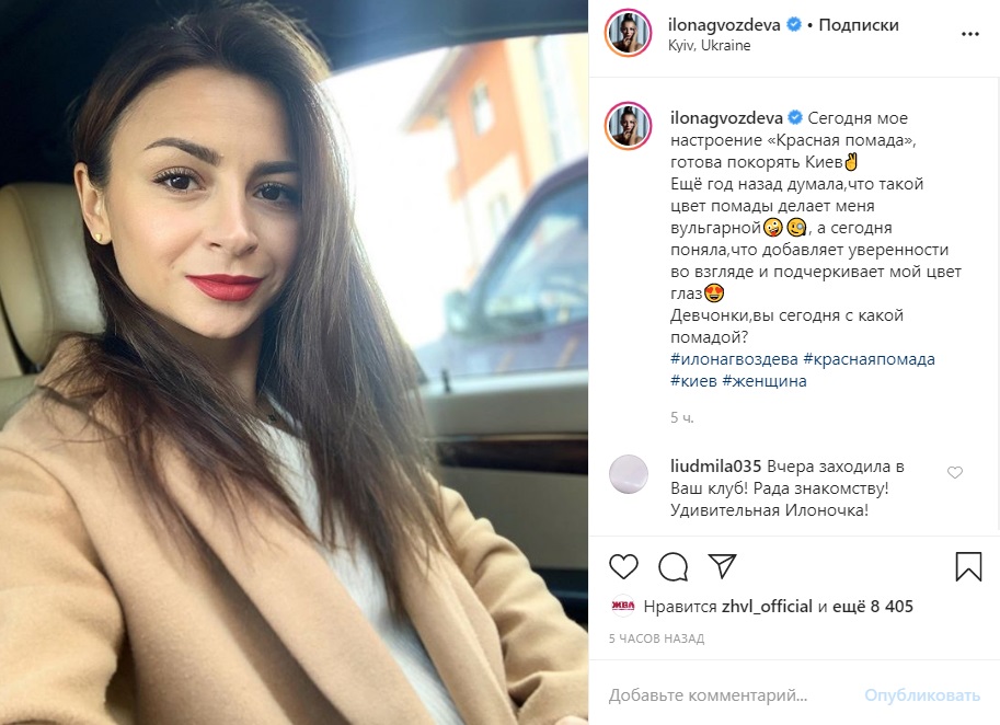 Красная помада: Тренер