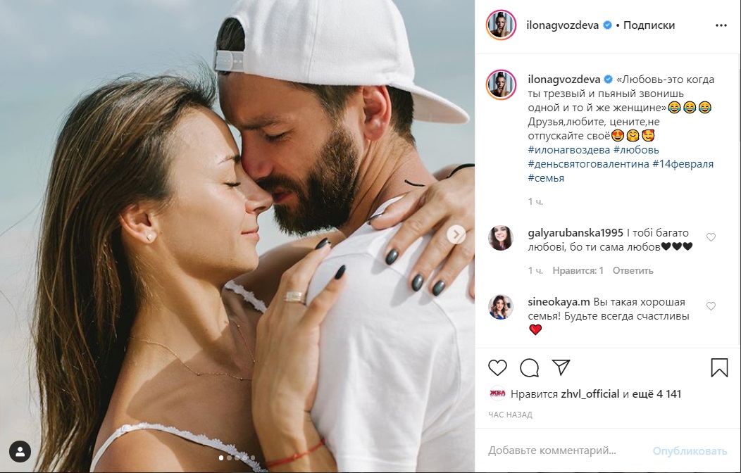 Илона Гвоздева с мужем