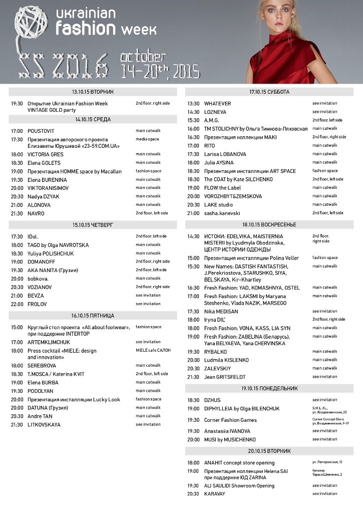 Расписание UFW сезона весна-лето 2016