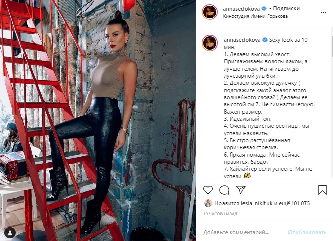 Анна Седокова показала соблазнительный образ в облегающем наряде