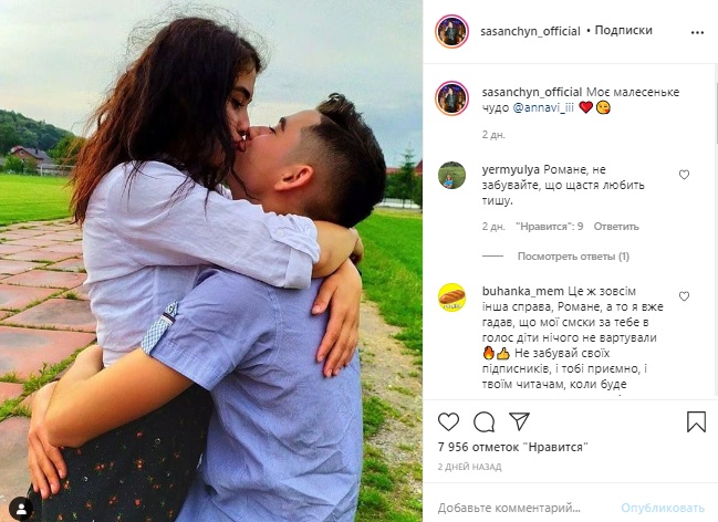 Роман Сасанчин показал свою девушку