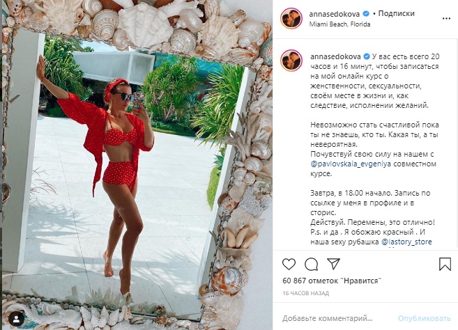 В красном бикини: Седокова показала фигуру без фотошопа