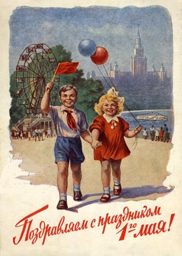 Открытка к 1 мая