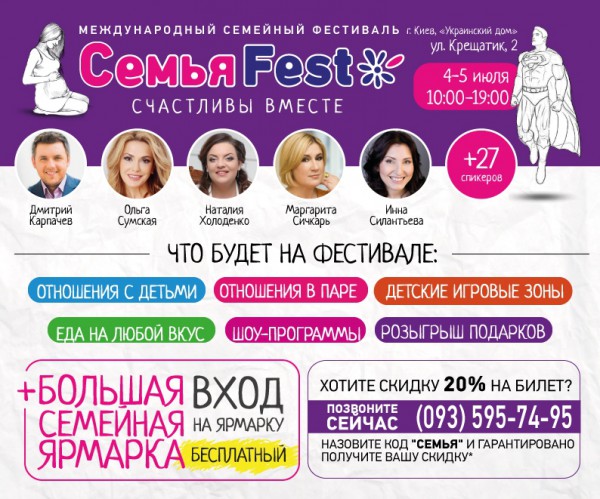 Семейная ярмарка на фестивале “Семья Fest“