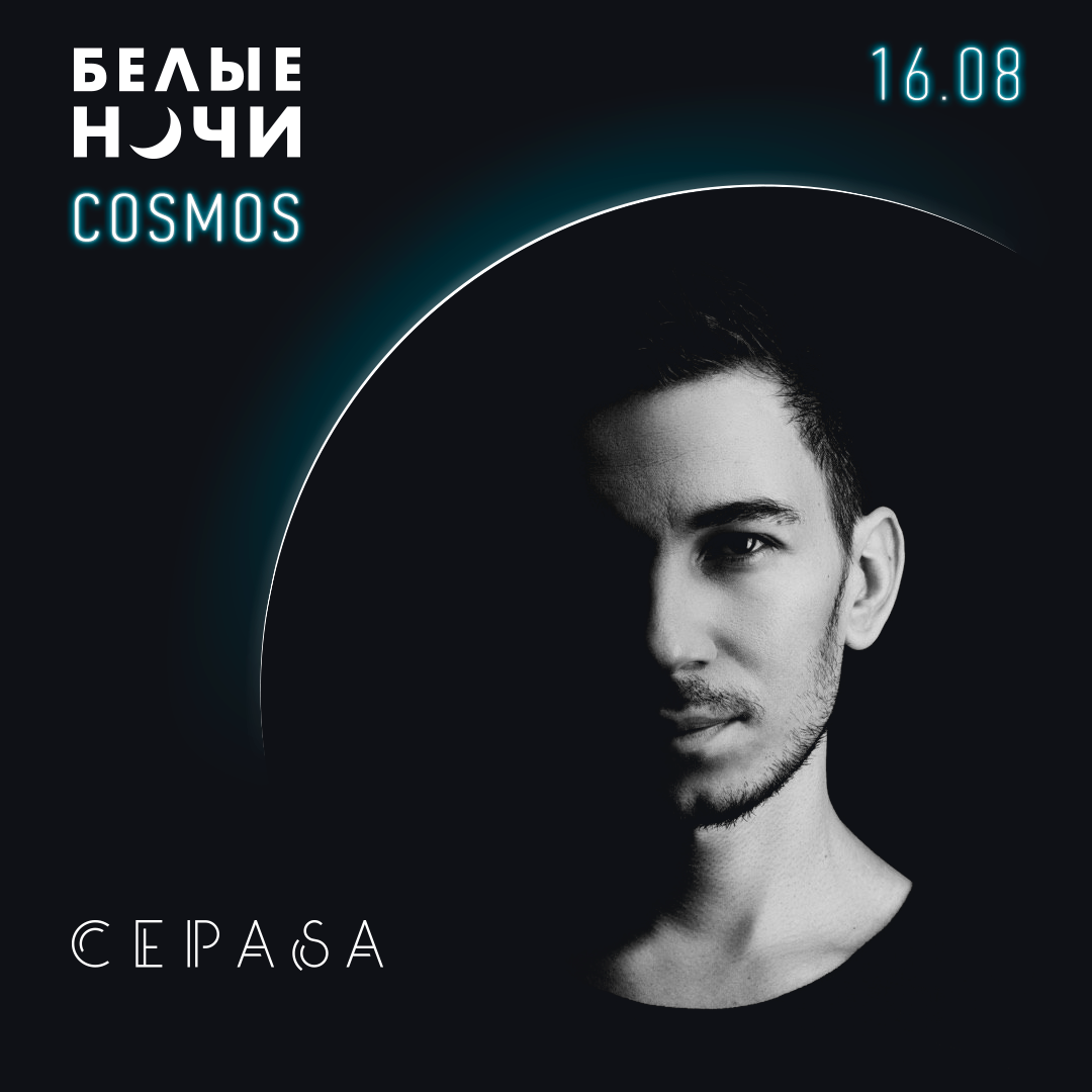 Объявлен финальный лайн-ап Белые Ночи|COSMOS