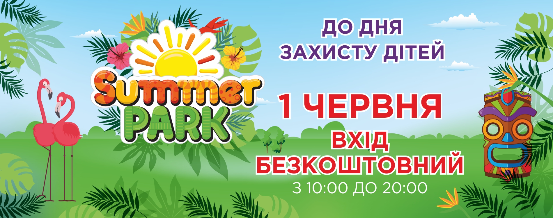 Масштабное открытие батутного городка Summer Park в Киеве