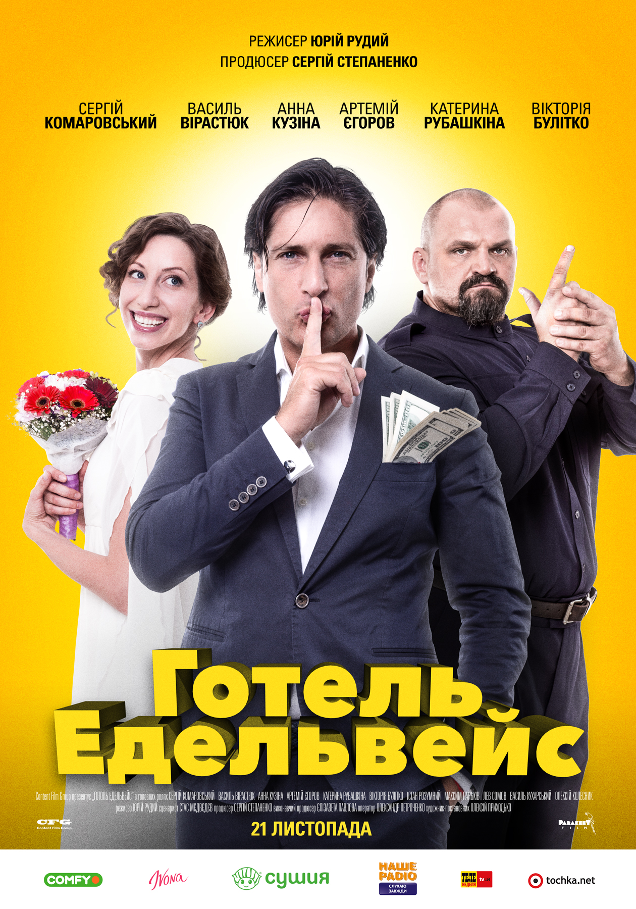 В прокат вышел украинский фильм