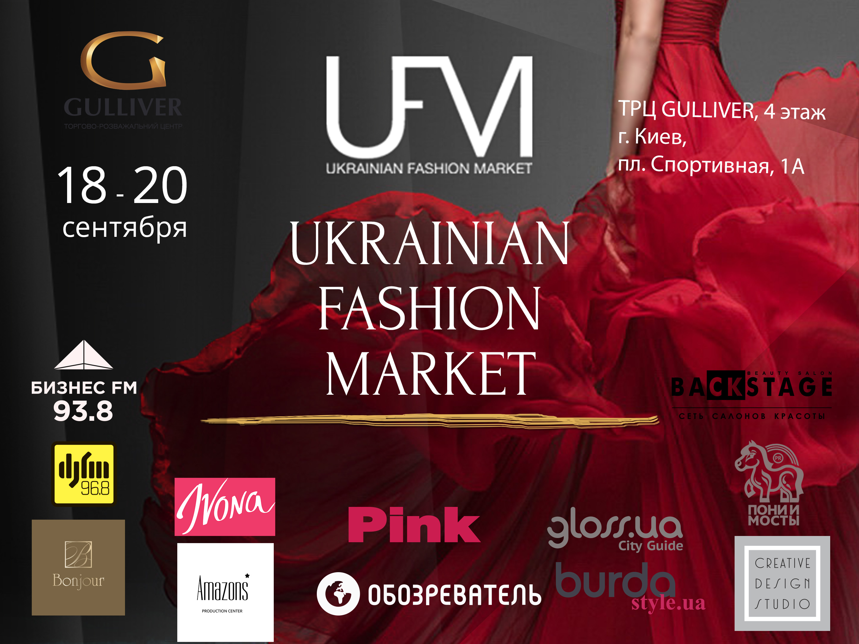 Ukrainian Fashion Market стартует 18 сентября в ТРЦ Гулливер