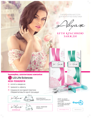 Партнер мероприятия: Авуаж® и Авуаж® Плюс