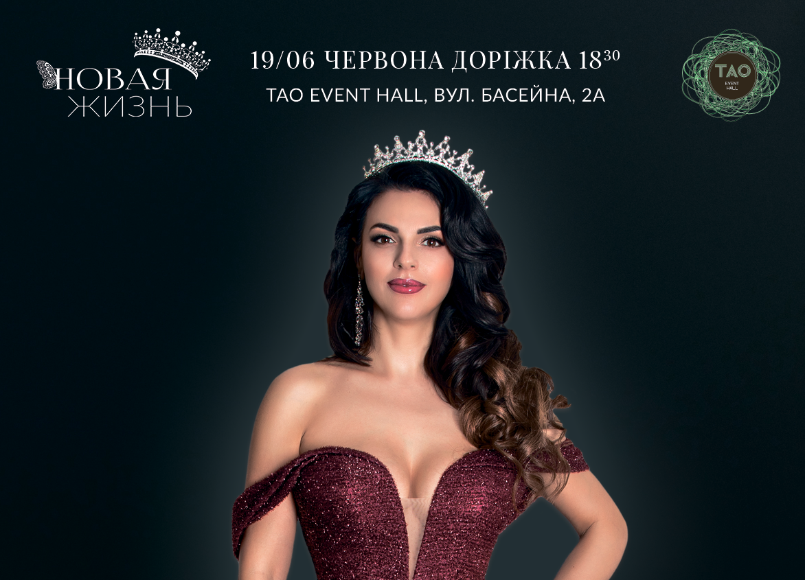 В Киеве состоится церемония награждения I Всеукраинского проекта “Новая жизнь”