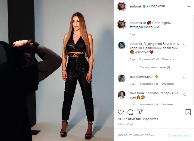 Ани Лорак сменила имидж и похудела