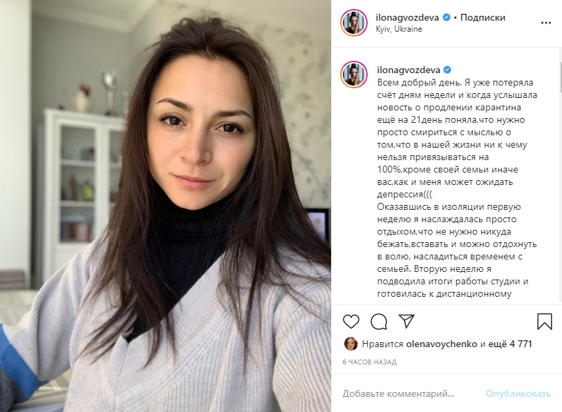 Илона Гвоздева призналась, что ей помогло смириться с карантином