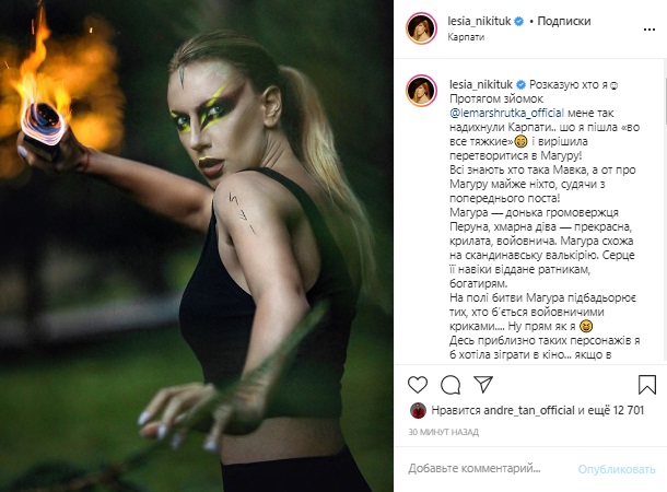 Леся Никитюк поразила огненным образом