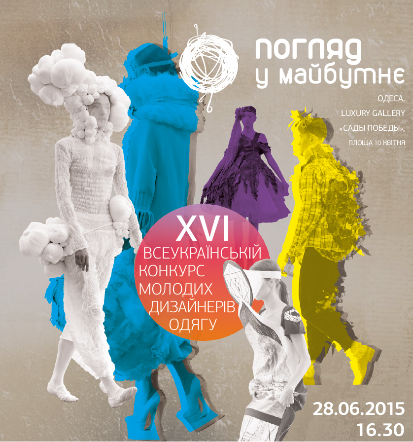 В Одессе пройдет ІХ Holiday Fashion Week