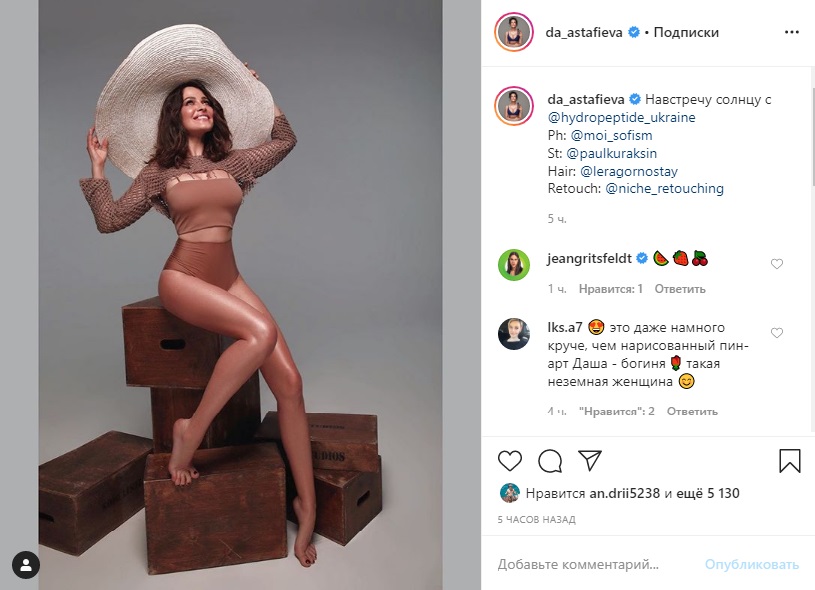 Без обработки: Астафьева показала