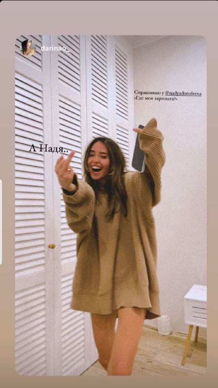 Надя Дорофеева показала нецензурный жест