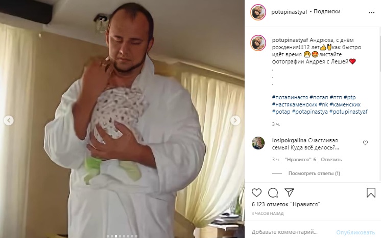 Архивное фото Потапа с сыном