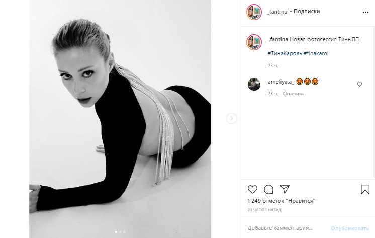 Кароль засветилась в откровенном образе