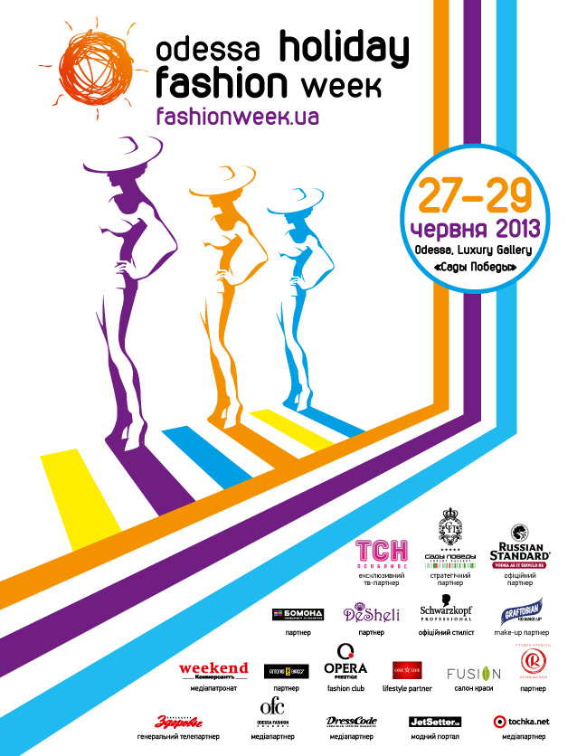 Holiday Fashion Week пройдет с 26 по 29 июня в Одессе