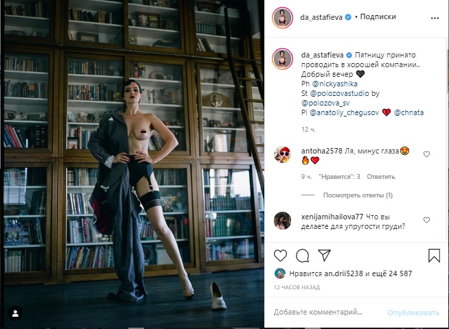 Астафьева позировала без белья
