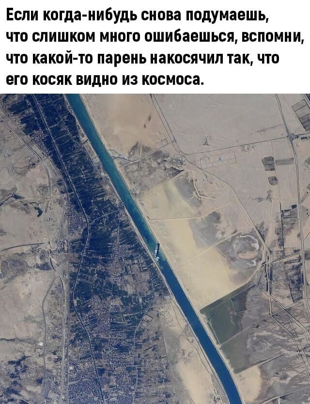 Лучшие мемы о судне, застрявшем в Суэцком канале