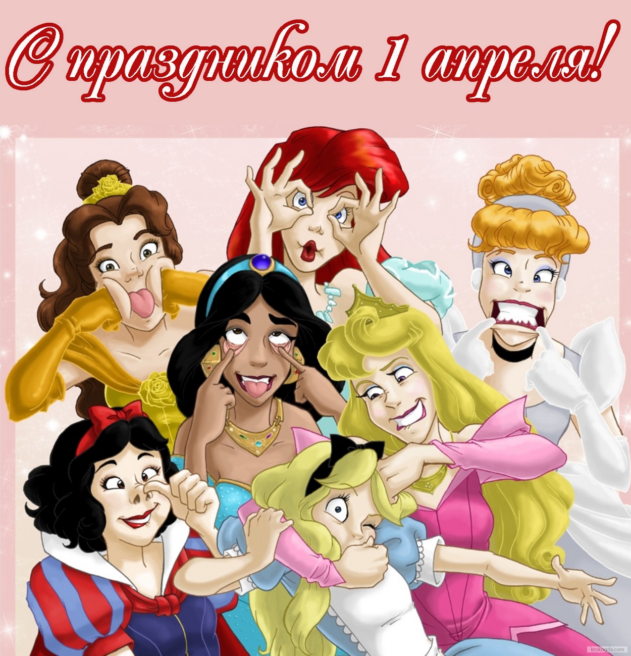 Открытки с 1 апреля Открытки с 1 апреля