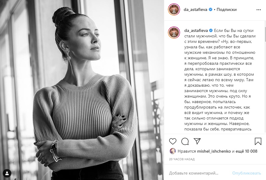 Неожиданно: Астафьева призналась, что бы сделала, будь она мужчиной