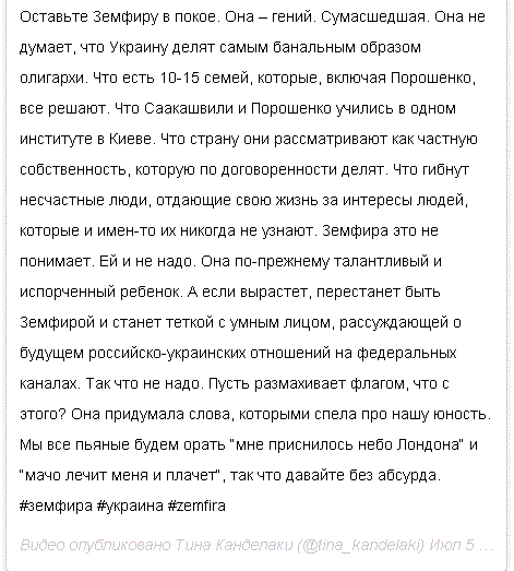 Тина Канделаки попросила оставить Земфиру в покое