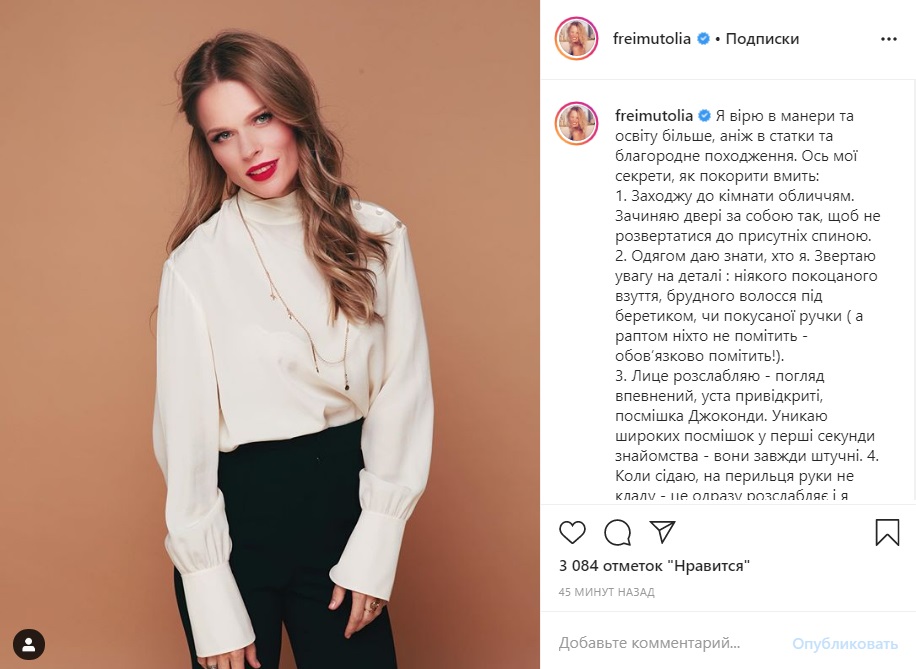 Я верю в манеры: Ольга Фреймут поделилась секретами эффектного образа